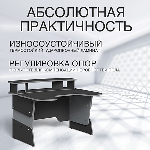 Стол компьютерный регулируемый STG 1390 SKILLL, Антрацит/Металлик